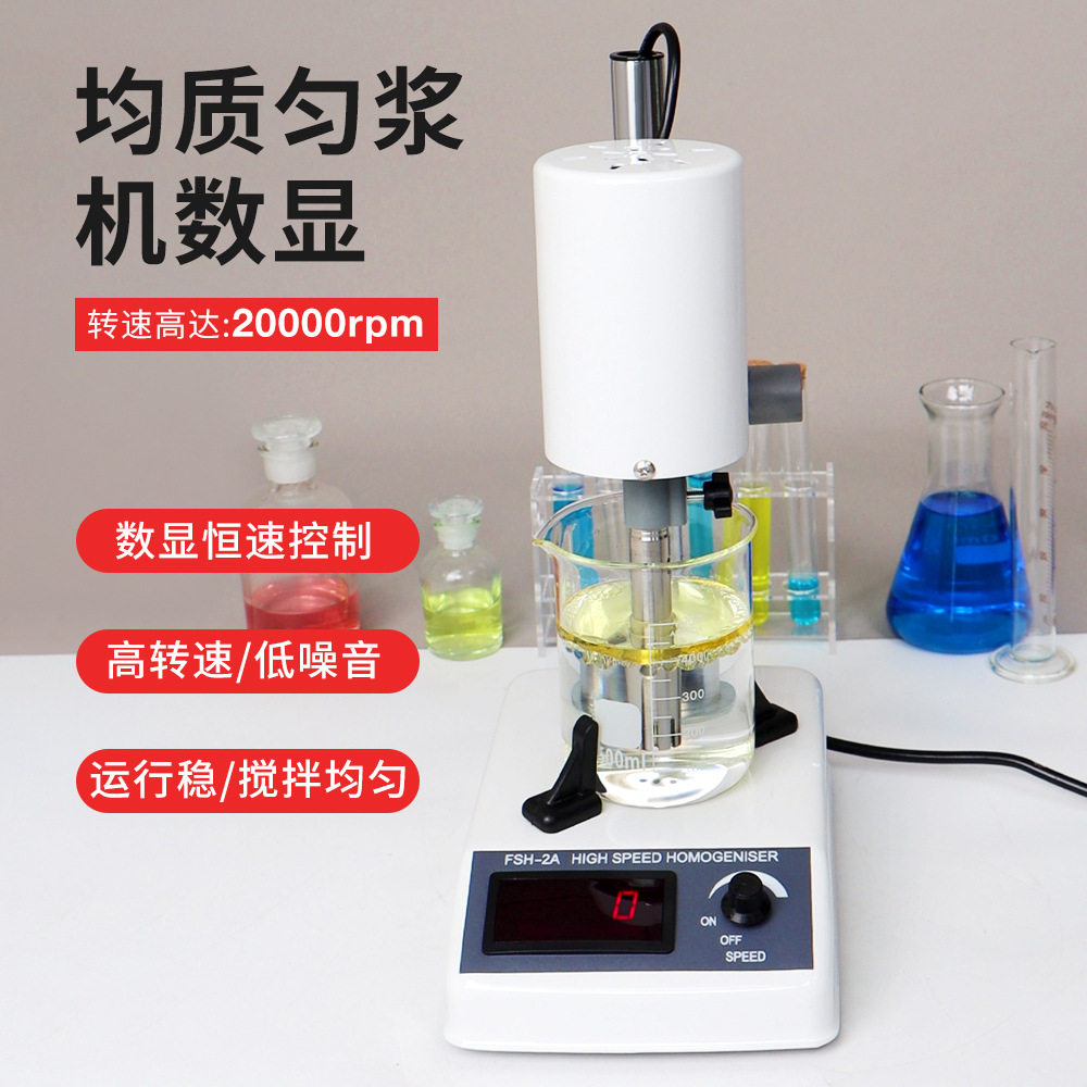 Лабораторный смешивающий гомогенизатор йогурт полностью автоматический бытовой электрический гомогенизатор многофункциональный ручной миксер