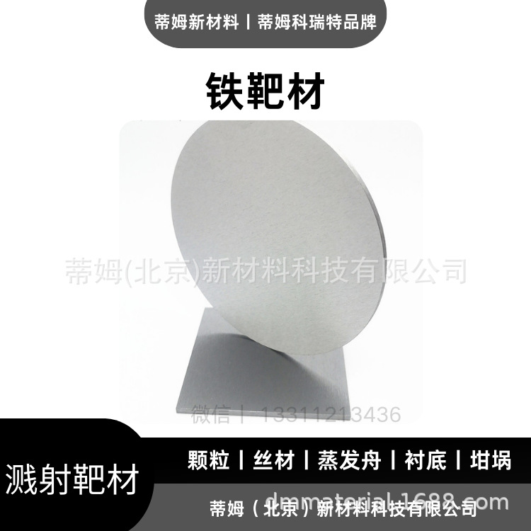 Ge Germanium Target Material, Magnetron Sputtering Coating, Tim New Materials, Processable Round Target, Square Target, Arc Target