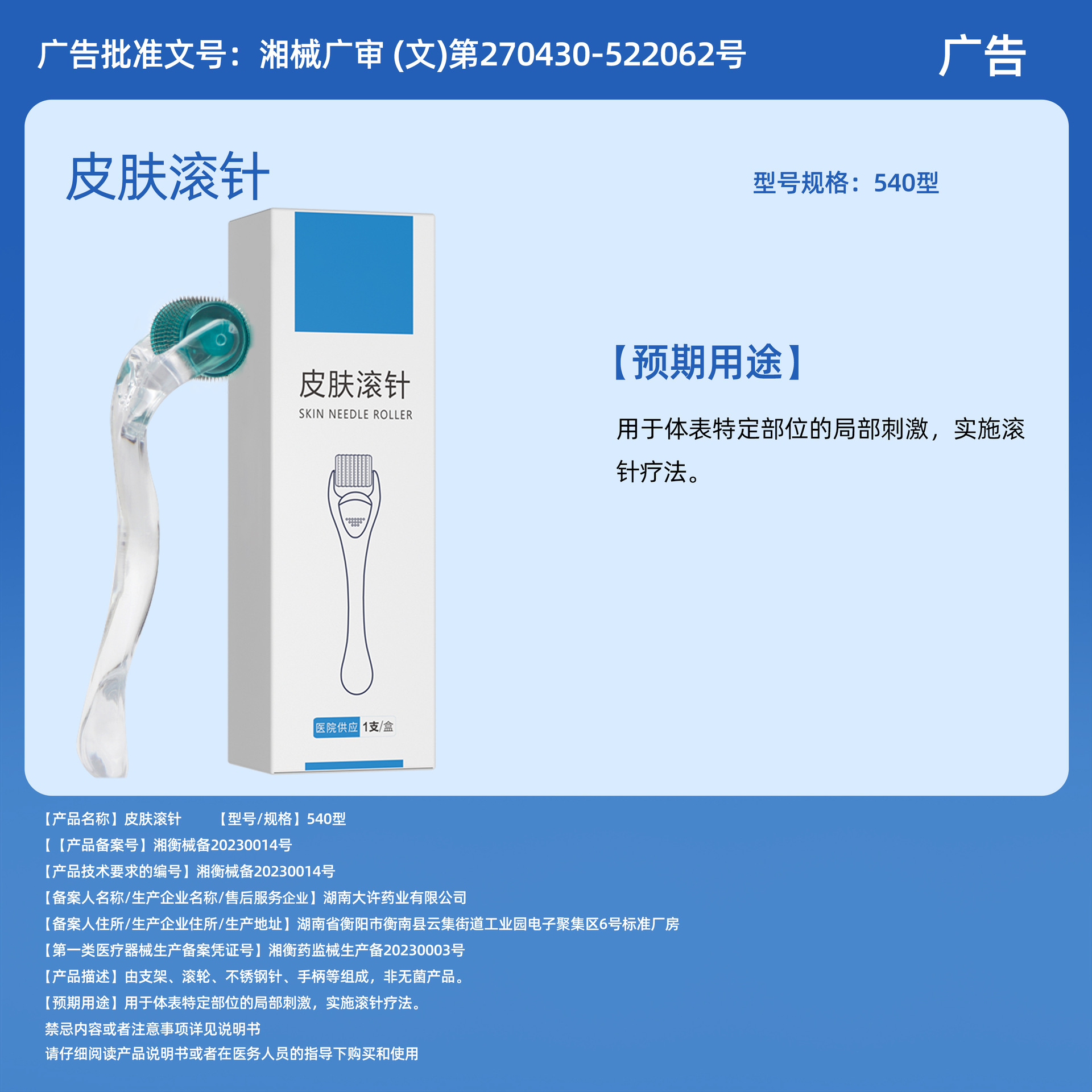 OEM540 игольчатый роллер, размер, машина для красоты, микронедлевой уход за лицом, водяной свет, оптовая продажа, одноразовая машина