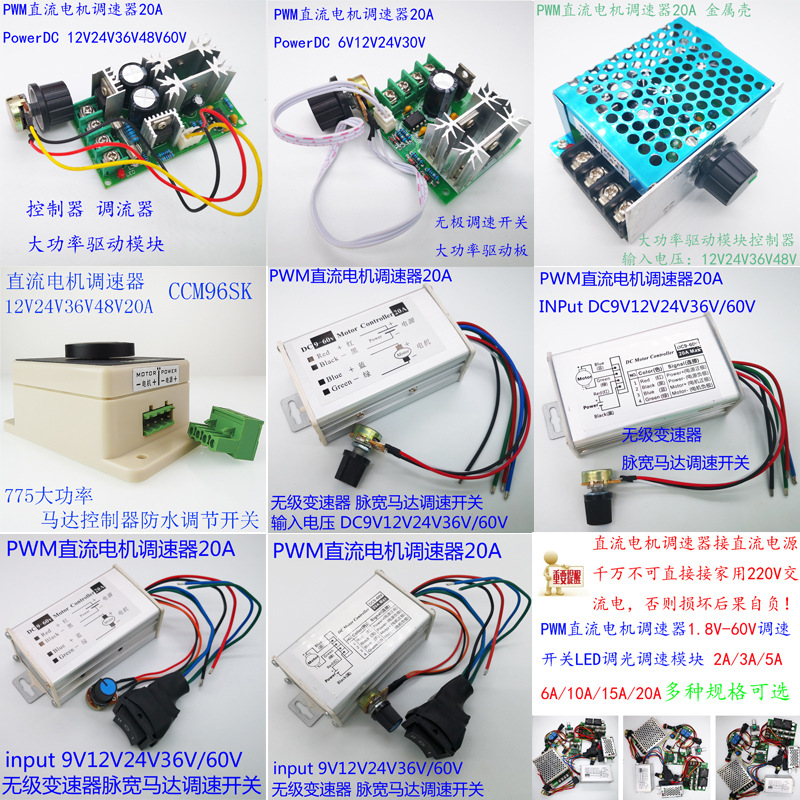 Регулятор скорости для DC мотора 12V24V36V48V мощный драйв-модуль PWM контроллер 20A