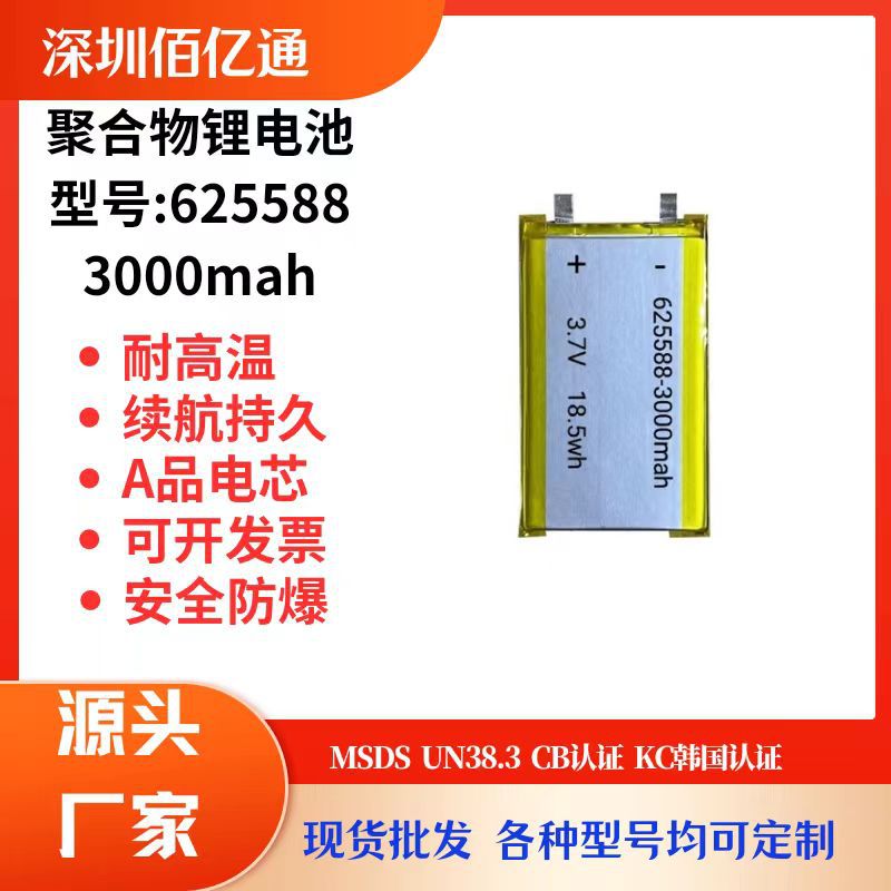 625588 Полимерный литиевый аккумулятор 3.7В Умный замок Модель 3000 мАч Портативный источник питания Большая емкость