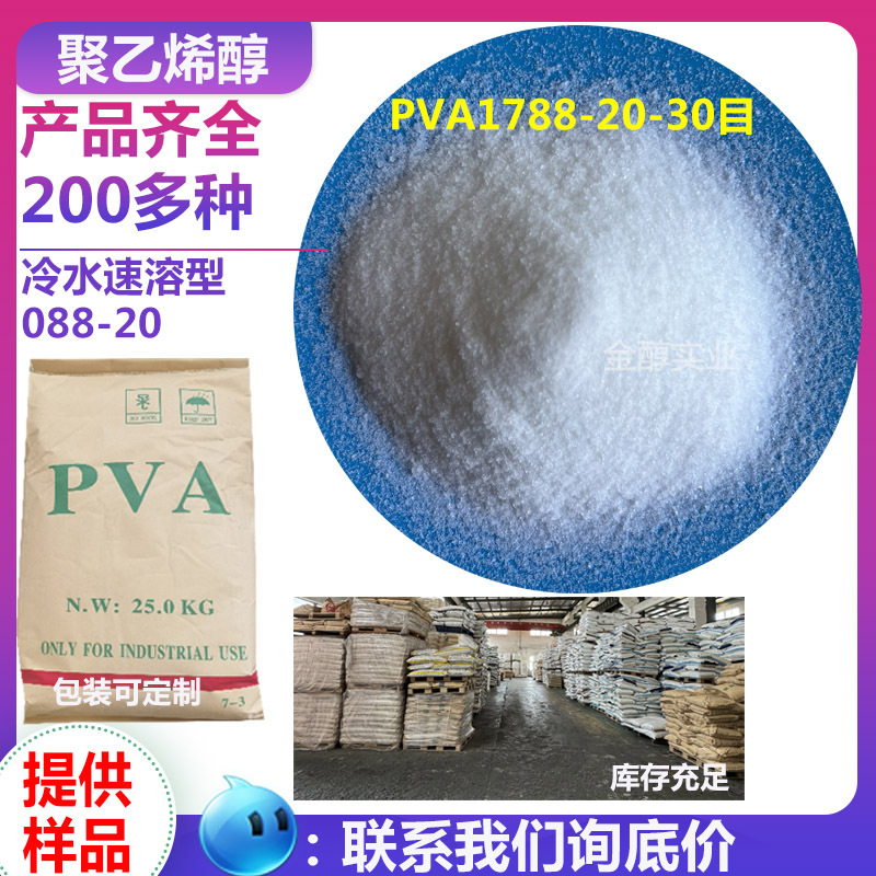 Pva1788 Polyvinyl Alcohol Cold Water Instant Type Pva088-20L Powder Glue Mortar Putty Powder Adhesive
