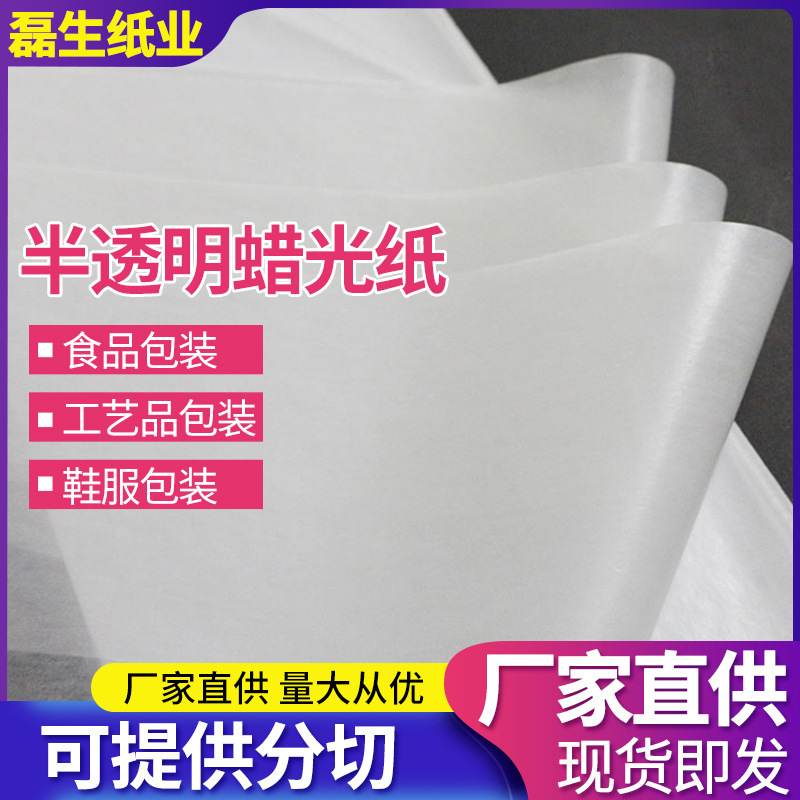 21г полупрозрачная восковая глянцевая бумага, влагостойкая упаковка для одежды, упаковка для цветов, копировальная бумага Сидни