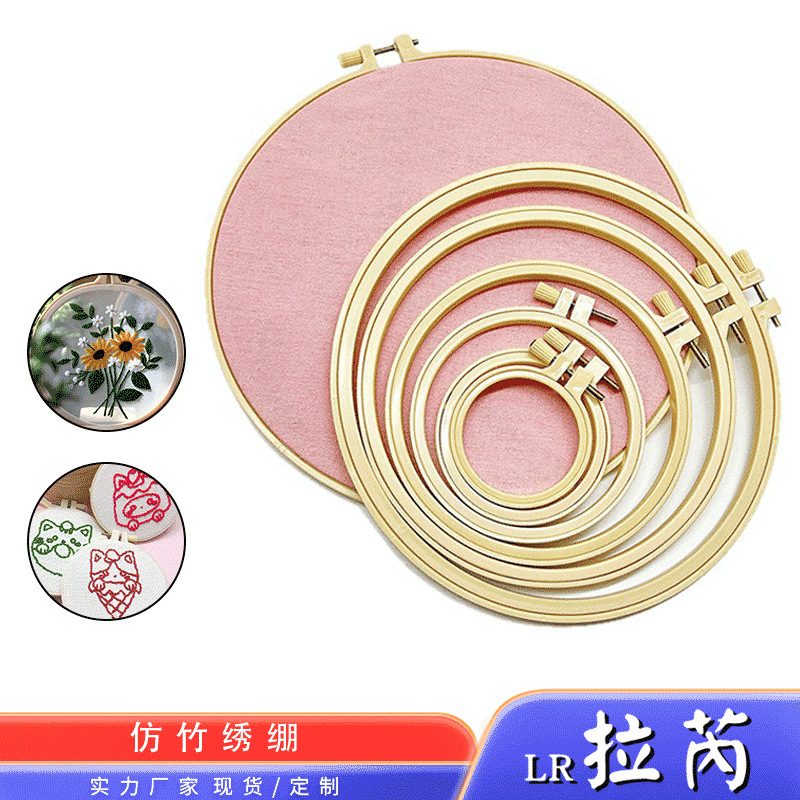 Imitation bamboo embroidery ring embroidery diy plastic embroidery frame cross-stitch embroidery ring adjustable factory direct wholesale