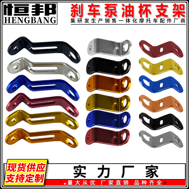 Модифицированные аксессуары для мотоциклов прямой насос тормоза алюминиевый держатель