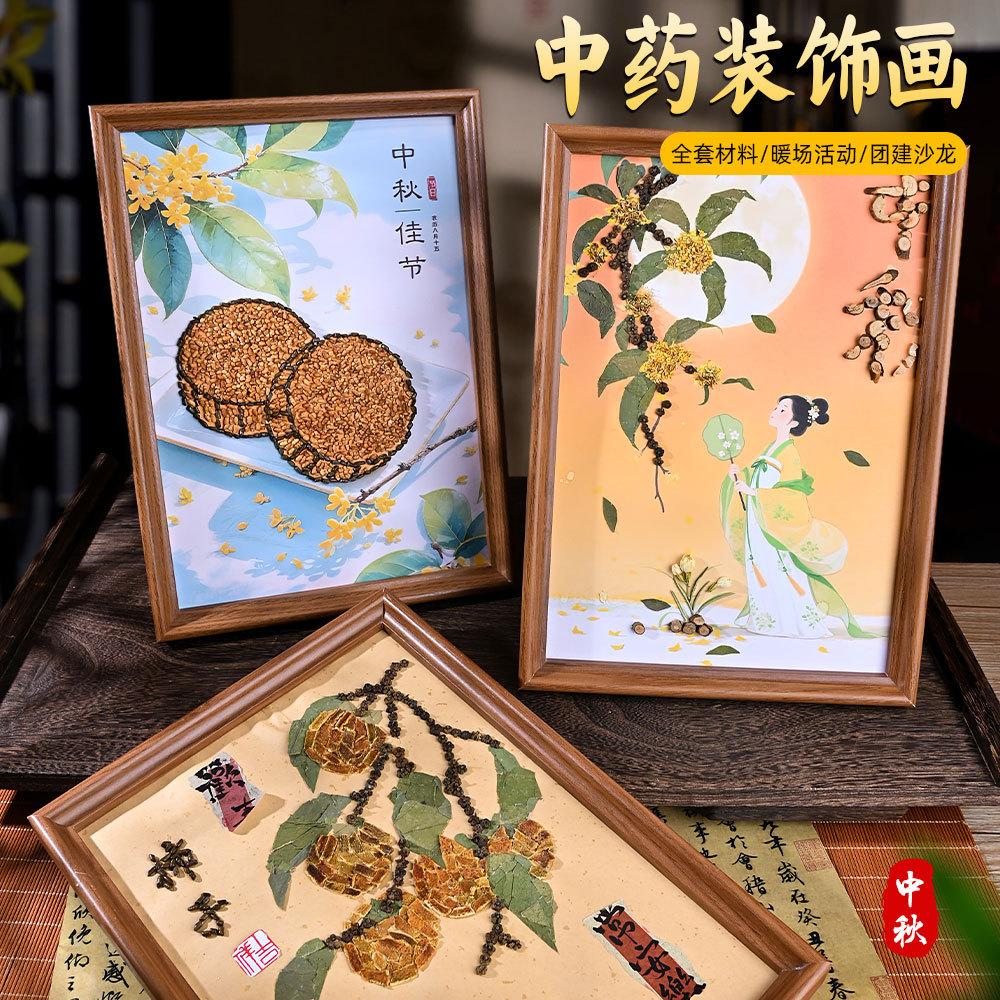 Ручная живопись ароматической китайской медицины к празднику середины осени, DIY, китайский стиль, культурно-творческая активность, материалы для создания