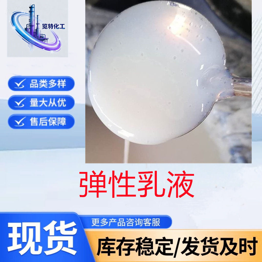 Эластичное высокоглянцевое покрытие, водная эмульсия, эластичное вязкое чистое акриловое силиконовое покрытие в Китае