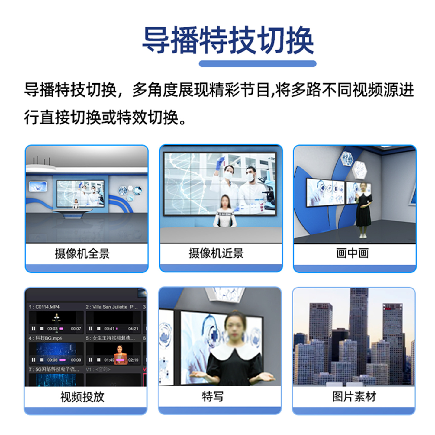 Sai Tianying Sty-Vs200Hd True Three-Dimensional Virtual Studio Campus Tv Station E-Commerce Training Room Construction