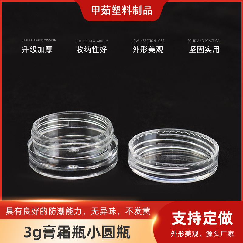 Коробка для хранения ногтевой бижутерии, упаковка из жемчуга, 3 г крема, маленькая круглая бутылка, прозрачная круглая коробка, оптовая продажа