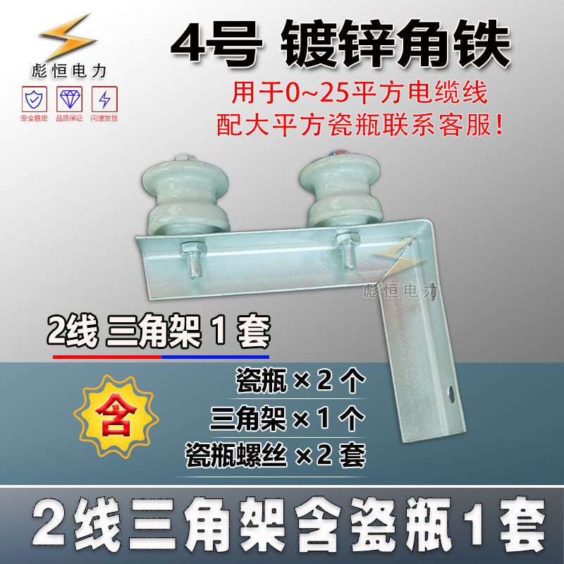 Power Cable Room Outdoor Galvanized Triangle Bracket 7-Shaped Frame Wall Fixed Wire Porcelain Bottle Shelf L-Shaped Cross Arm