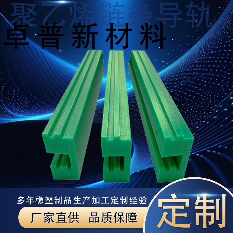 Factory Direct Sales Plastic Chain Guide Chain Guide K Type 085-1 Double Row Transmission t Type Guide Bracket Guide Rail