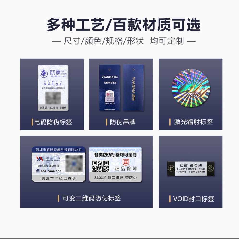 Anti-Counterfeiting Labels with Unique Codes for Traceability and Anti-Smuggling Qr Codes, Anti-Counterfeiting Codes, Self-Adhesive Labels to Prevent Cross-Border Distribution