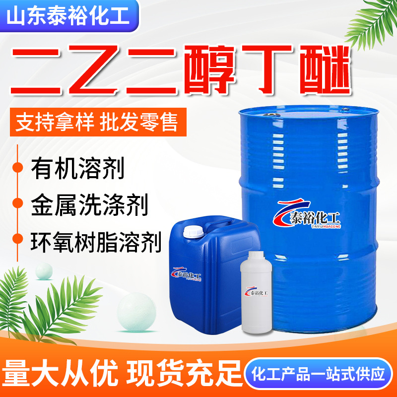 Высокая чистота диэтиленгликоль монобутиловый эфир Dow отечественный BDG большой антибелизна вода промышленный диэтиленгликоль бутиловый эфир