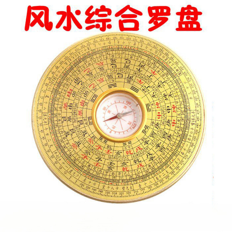 Shanyuan Chinese Compass Feng Shui Plate High-Precision Professional Compass Small Compass Instrument Comprehensive Compass to Carry with You