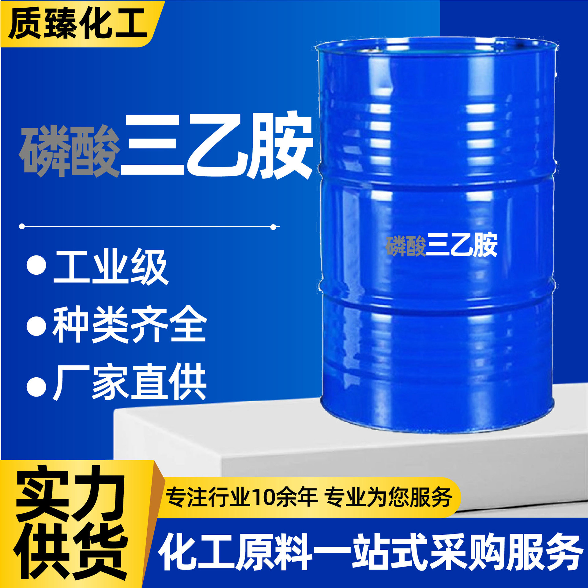 Триэтаноламин Фосфат Промышленный класс Раствор Удалитель ржавчины Очищающий агент Ингибитор полимеризации Триэтаноламин фосфат