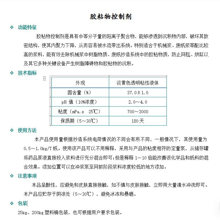 Pulp Glue Control Agent for Removing Glue in Paper Mills, Protecting Equipment, Shipped from Guangzhou, Guaranteed Quality and Price