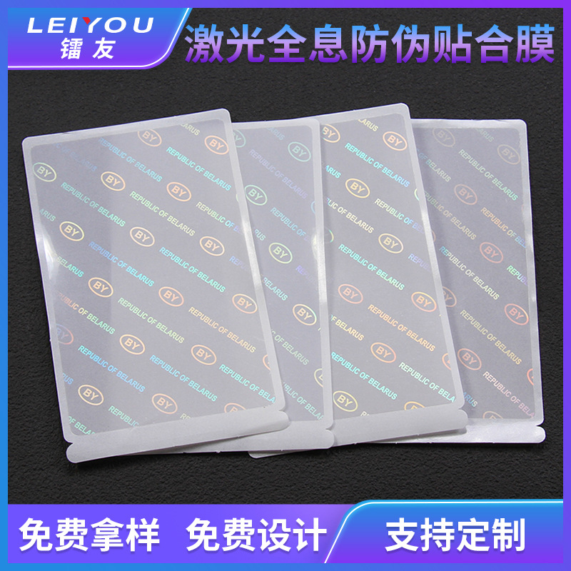 Manufacturer Customized Laser Holographic Anti-Counterfeiting Lamination Film Customized Laser Pvc Work Id Transparent Card Protection Cold Film