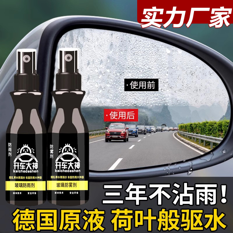 Automobile glass anti-fogging agent rearview mirror rainproof agent window glass spray front gear film car window defogging rainproof