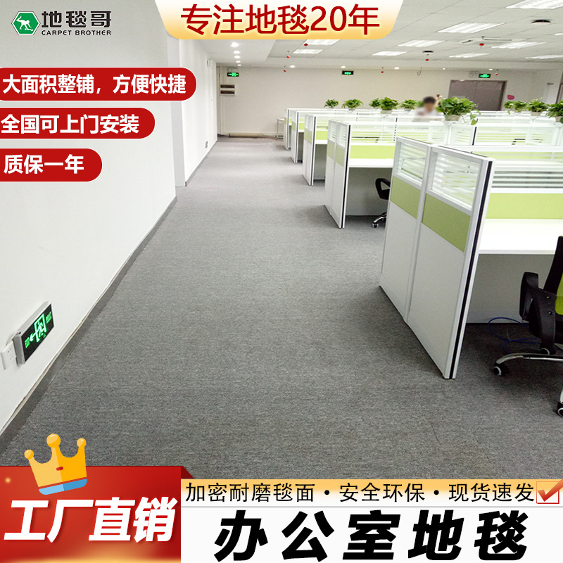 Коммерческий офисный ковер, полный охват большой площади, звукоизолирующий коврик для выставочных залов, износостойкий ковровый пол