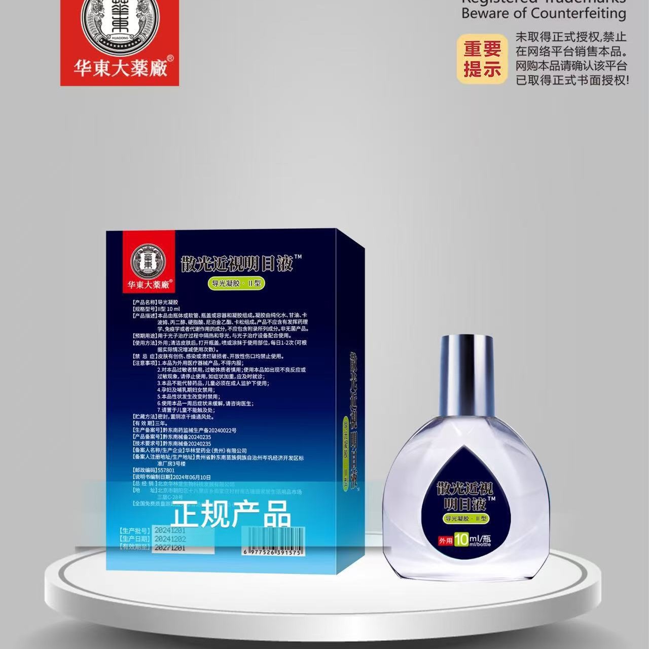 Huadong Pharmaceutical Factory Astigmatism and Myopia Vision Improvement Liquid Light-Guiding Gel Astigmatism and Myopia Vision Improvement Liquid