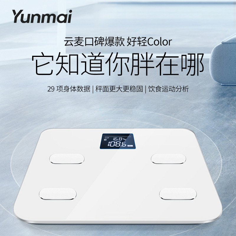 Yunmai Body Fat Scale Good Light Color2 Weight Scale Colorlite Smart Scale Adult Household Digital Scale Wholesale