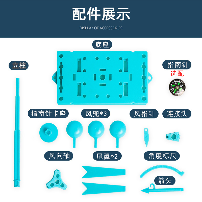 Science experiment DIY wind vane physical geography science elementary school student experiment material educational toy handmade