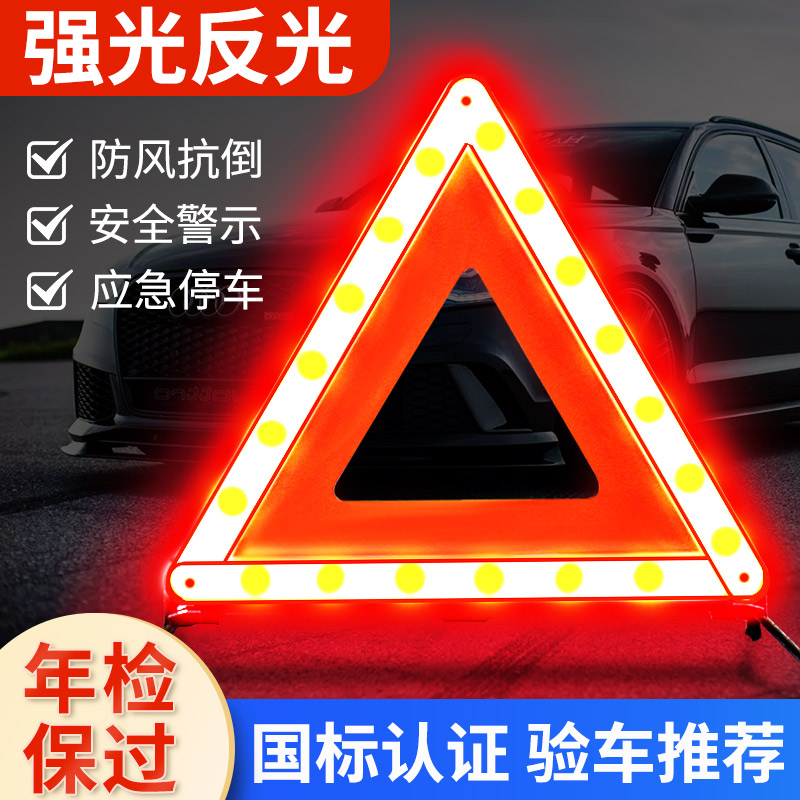 Триподный отражающий предупредительный знак для автомобиля, стандартный, складной, знак аварийной парковки