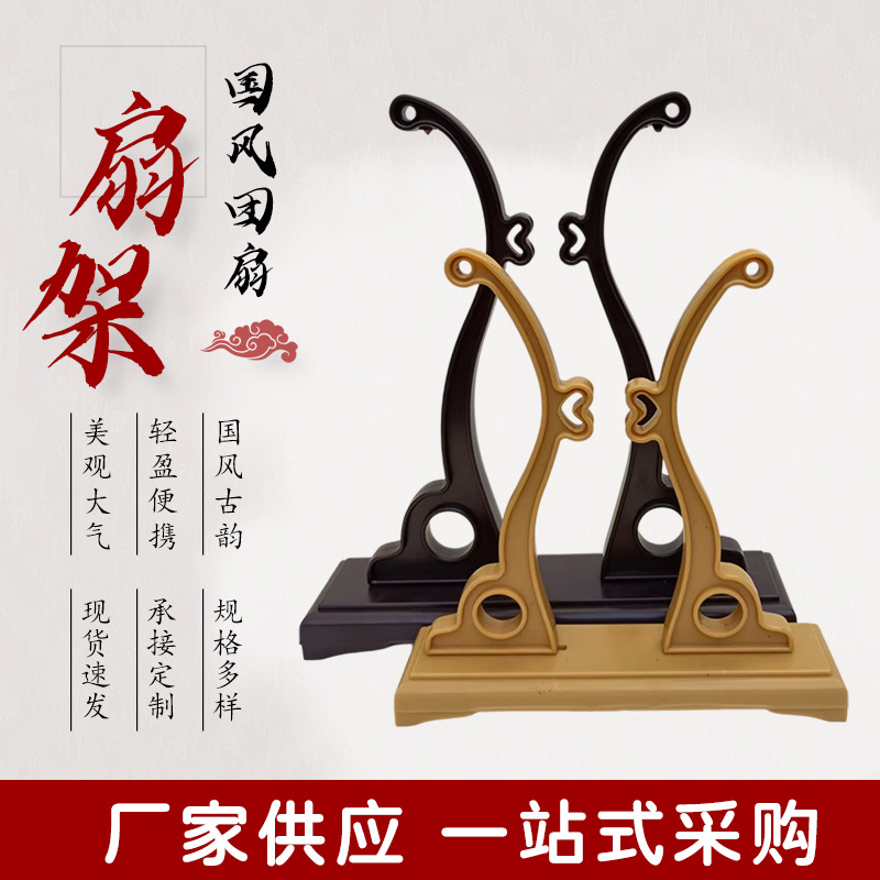 Подставка для круглого вентилятора в китайском стиле, подставка для свадебного вентилятора, съемная подставка для отображения, держатель для вентилятора