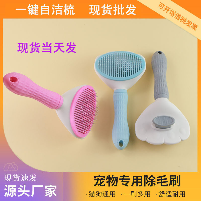 Расческа для домашних животных с одним нажатием для самоочистки, плавающая расческа для кошек и собак, антискользящая, артефакт для чистки, оптовая продажа