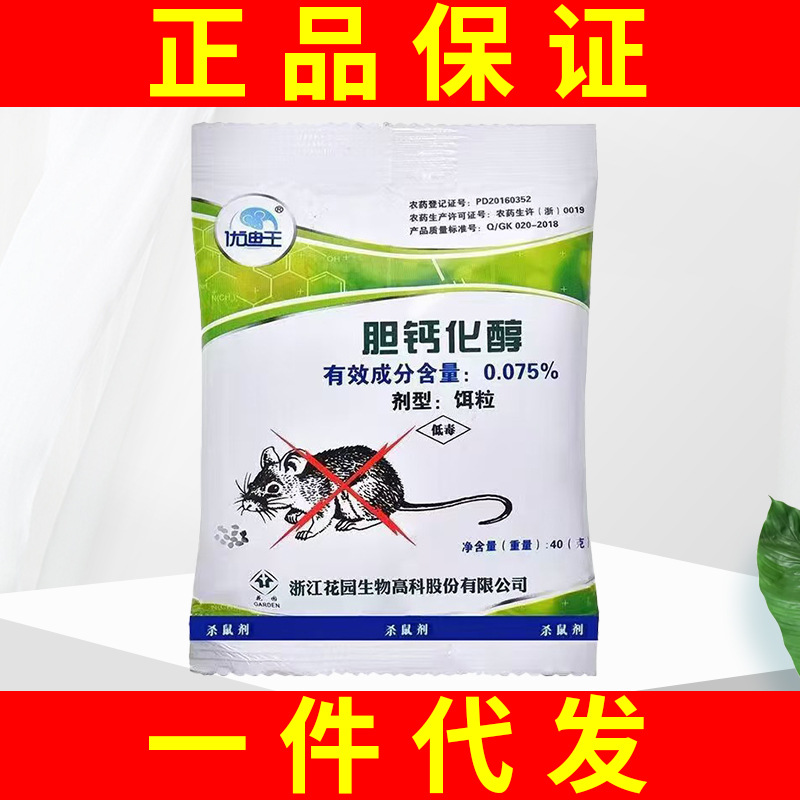Youdiwang Rat Poison Three-Step Rat Killer Calcium Vitamin D Rodenticide Available for Wholesale Outdoor Rat Control Safe and Effective