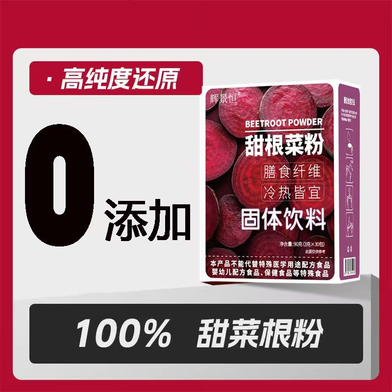Pure Beetroot Powder Boxed Independent Small Packaging Canned Dietary Fiber Natural Drink Fitness Meal Powder Cross-Border Wholesale