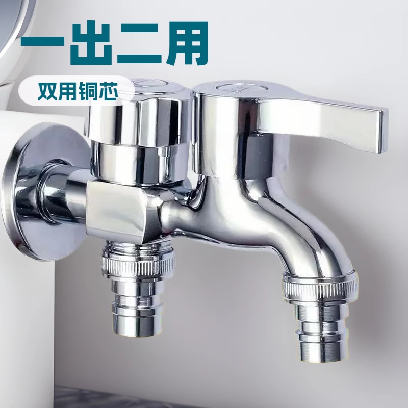 Многофункциональный кран двойного назначения утолщенный один-в-два-выход интегрированный двойной выход для стиральной машины автоматический двойной контроль