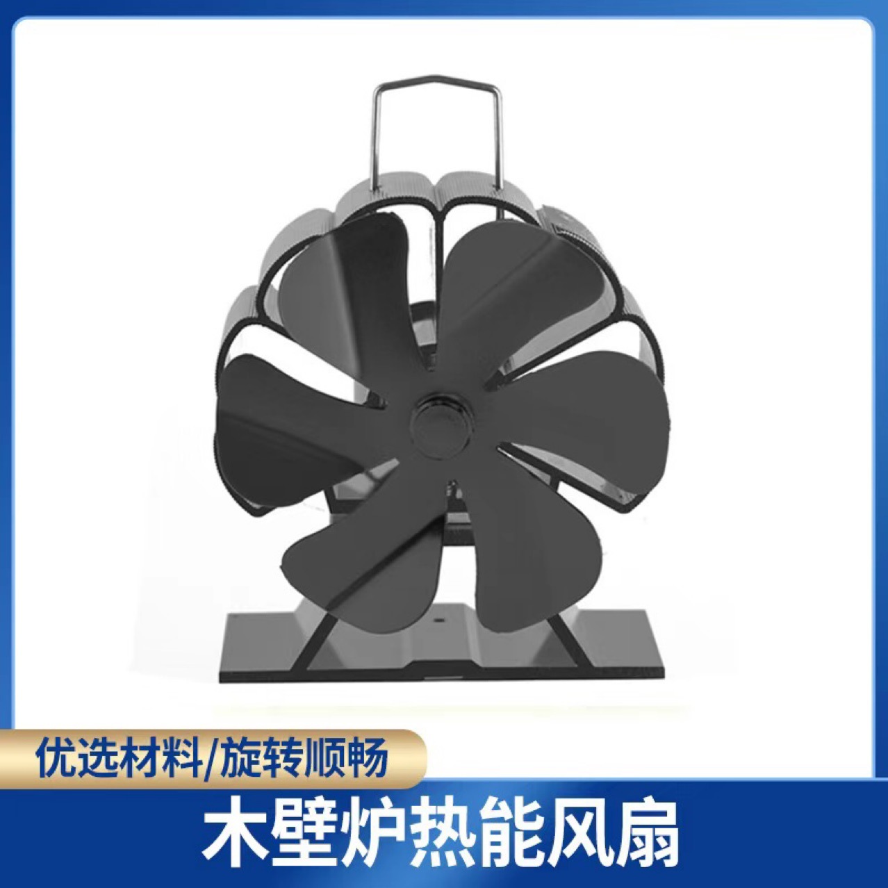 Вентилятор для камина европейский и американский тепловой вентилятор Amazon Ebay Wish для дровяного камина алюминиевый сплав