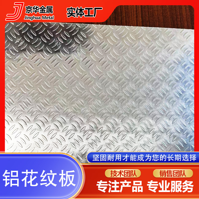 Рифленая алюминиевая плита, тисненная противоскользящая плита для ступеней, заводская противоскользящая плита, может быть обрезана до нуля