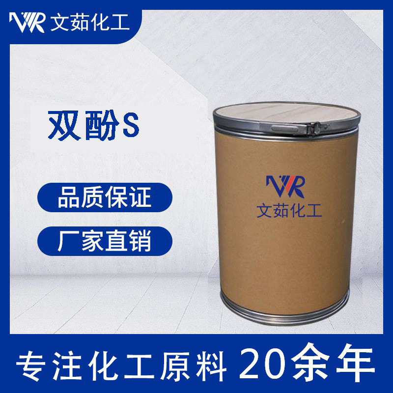 Бисфенол S 4,4'-Дигидроксидифенил Аллюминий 70% 99.5% 99% Пигмент для краски Cas 80-09-1