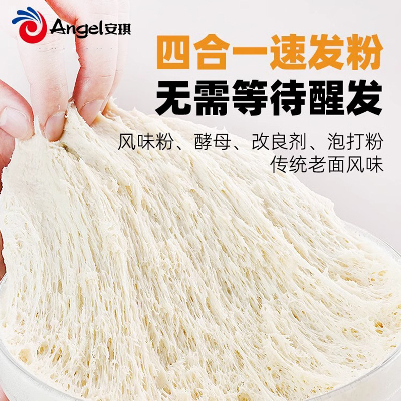 Angel Hundred Diamond Old Noodle Flavor Instant Powder for Household Small Package Steamed Buns Steamed Bread Puffing Agent Baking Powder No Need to Wake Up