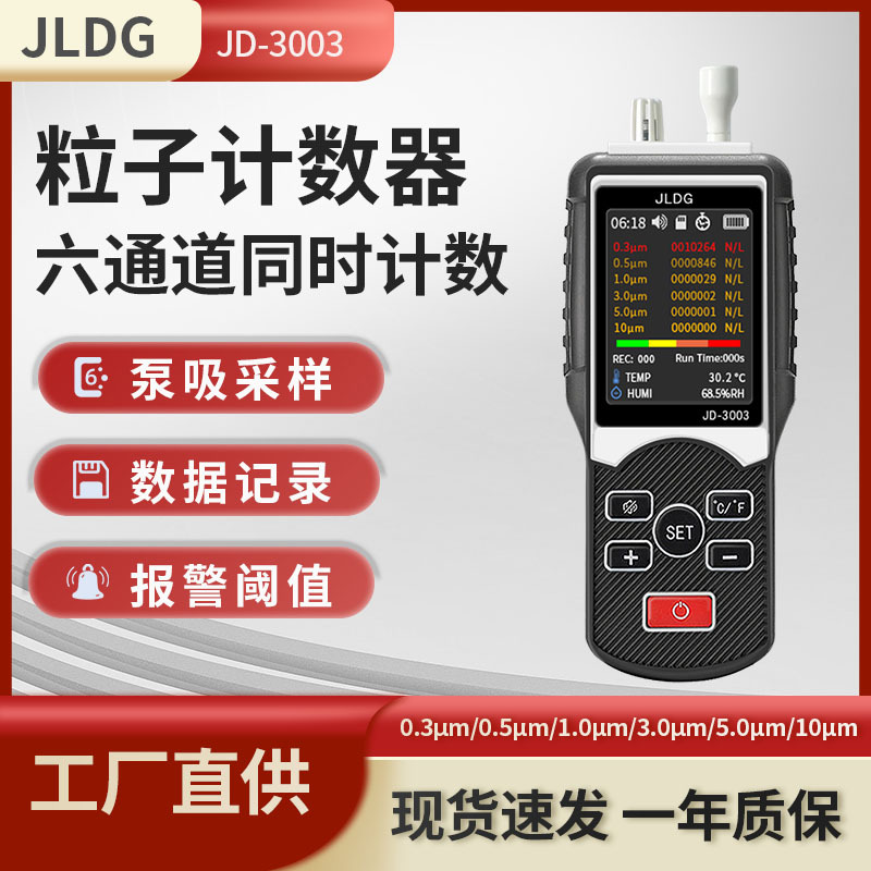 Счетчик частиц с насосом JD-3003, шестиканальный детектор чистоты воздуха в чистой комнате