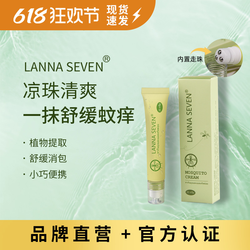 Гель для защиты от комаров Lannaseven для взрослых и детей, облегчение от укусов комаров и бальзам против зуда