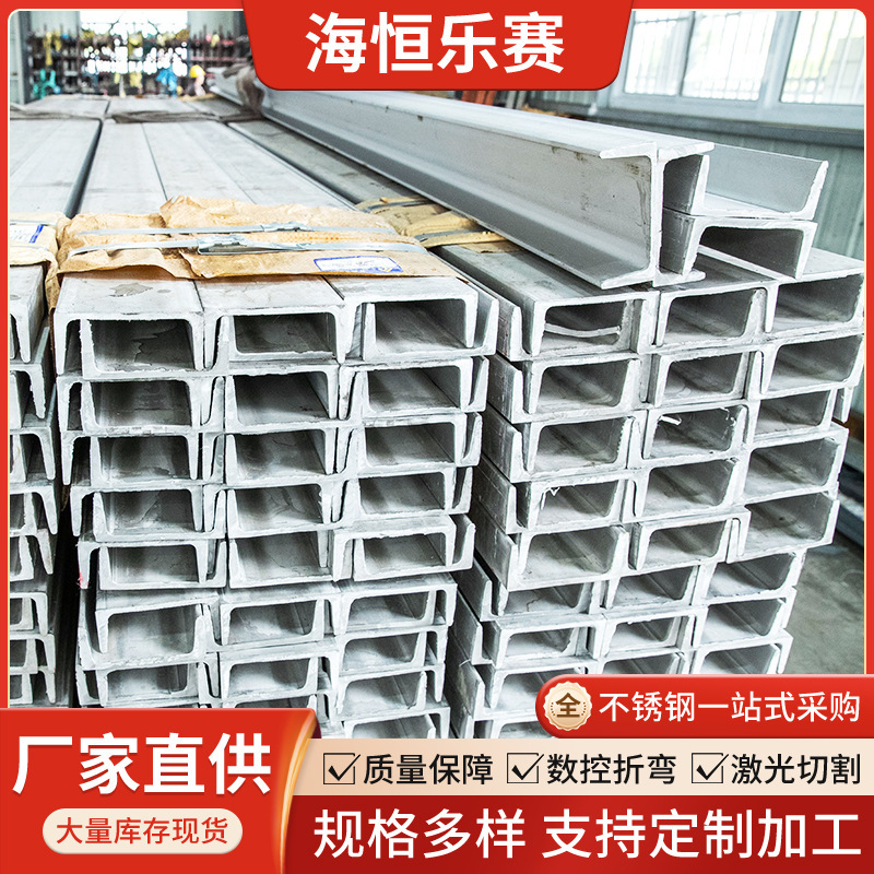 304 нержавеющая сталь канал сталь 316 нержавеющая сталь профиль для отделки зданий в наличии оптовая горячекатаная нержавеющая сталь канал сталь