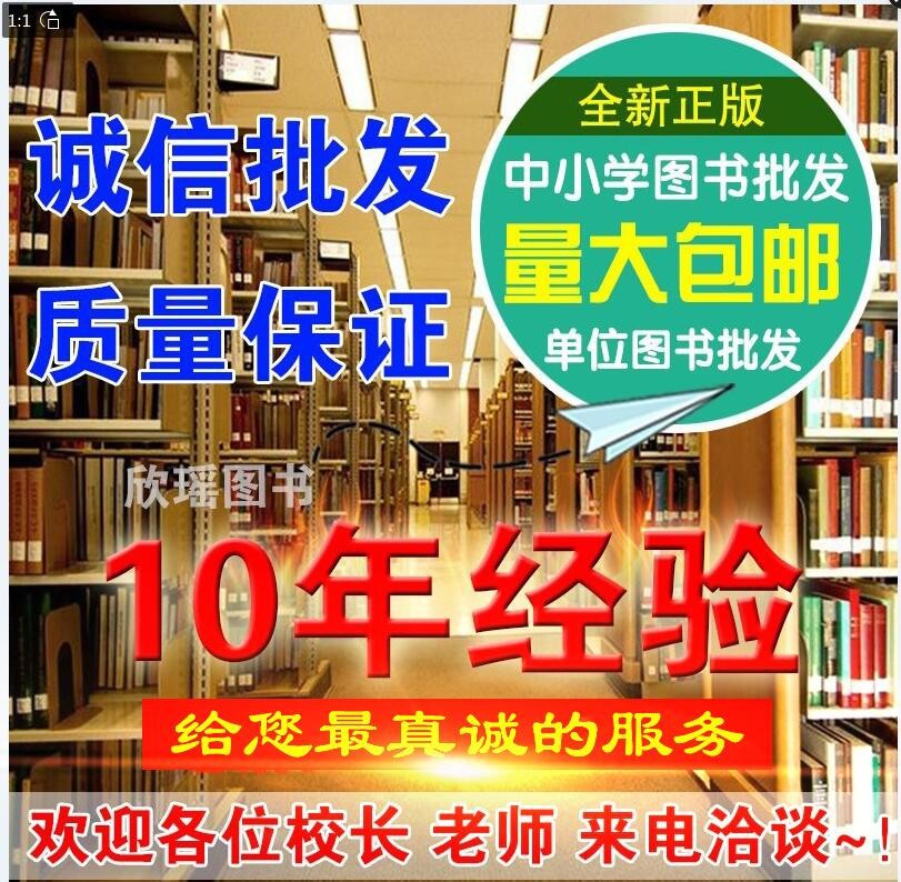 Book Wholesale children's books genuine special offer donation books library with children's books in primary and secondary schools