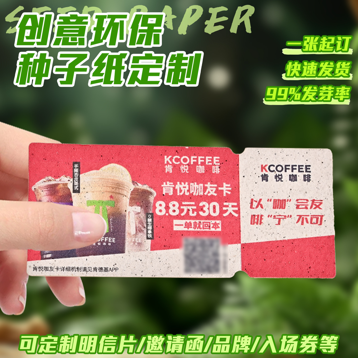 Оптовая семенная бумага, ручные открытки для проращивания, креативные билеты на концерты, приглашения, специальная бумага