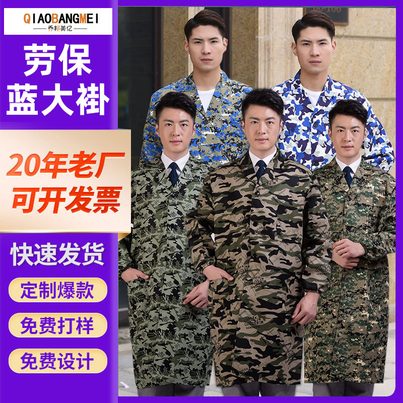 Синий защитный халат с длинным рукавом, рабочая одежда, комбинезон, печать, мужская и женская пылезащитная одежда, камуфляжный комбинезон