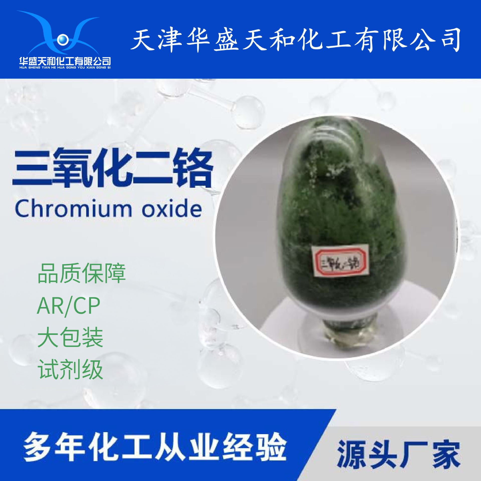 Reagent Large Package Chromium Oxide Trichloride Quality Assurance Manufacturer Ready Stock
