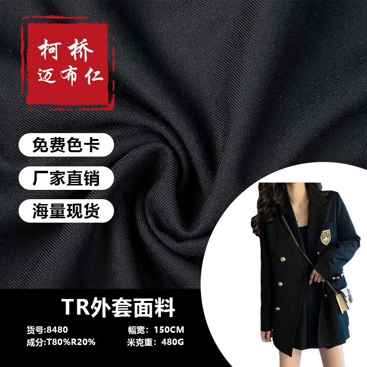 Зашифрованная атласная ткань с обратной стороны 480г грубая саржа TR ткань для пиджака оптом
