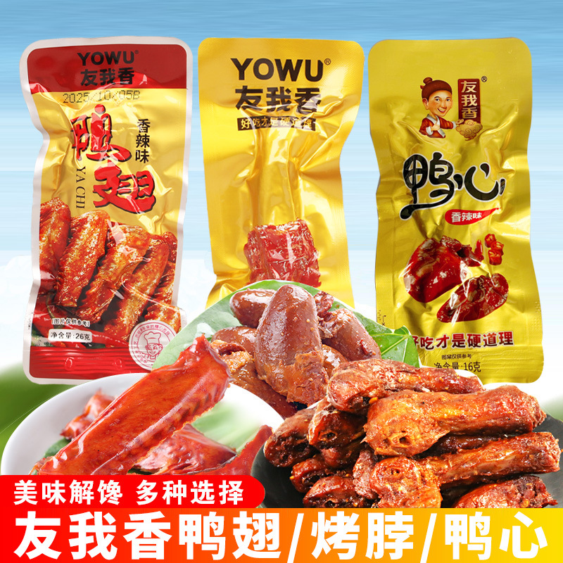 Закуска из утиного сердца и крыльев, острый маленький пакет, моментальная жарка шеи, черный утинный вкус, не длинная утинная шея
