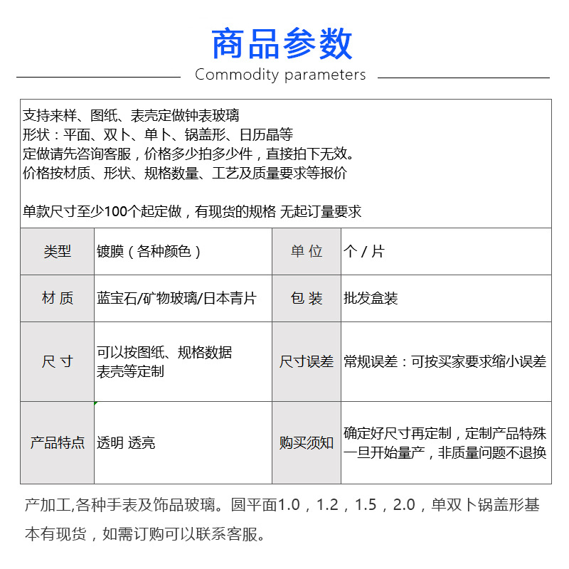 Custom Coated Blue Light Antireflection Film Anti-scratch Hydrophobic Coating Watch Glass Watch Mirror Lens Mask