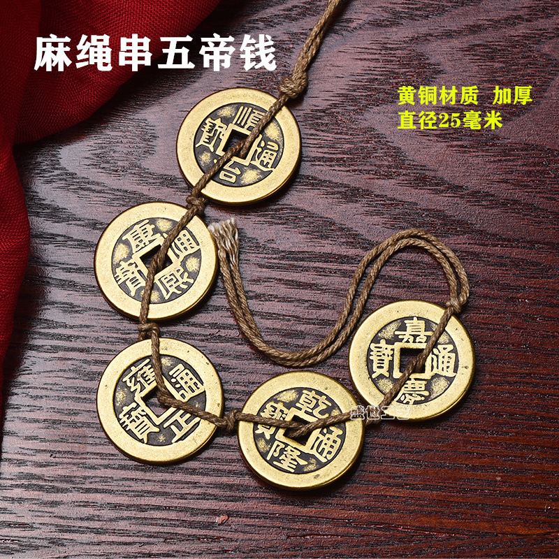 Brass Thickened-Ten Emperor Money-Five Emperor Money-Six Emperor Money-Three Emperor Money-Antique Copper Money