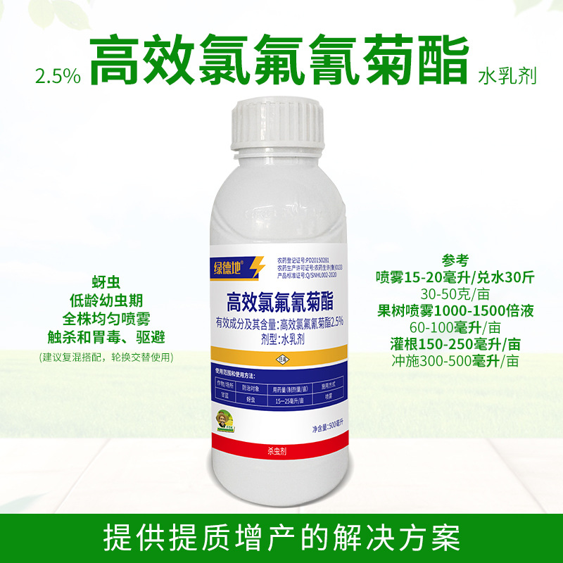 Ludedi 2.5% Highly Efficient Cypermethrin Agricultural Insecticide Is Suitable for a Variety of Crops and Is a Broad-Spectrum Insecticide