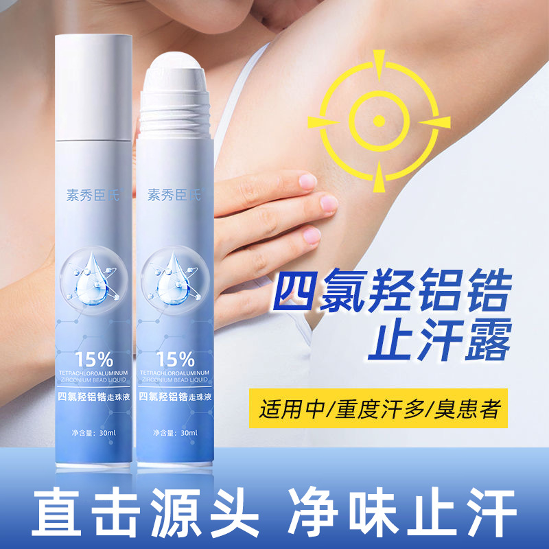 Su Xiuchen's Tetrachlorohydroxyaluminum Zirconium Rolling Liquid Is Refreshing and Fragrant Antiperspirant, Mild and Non-Irritating, Portable Rolling Liquid