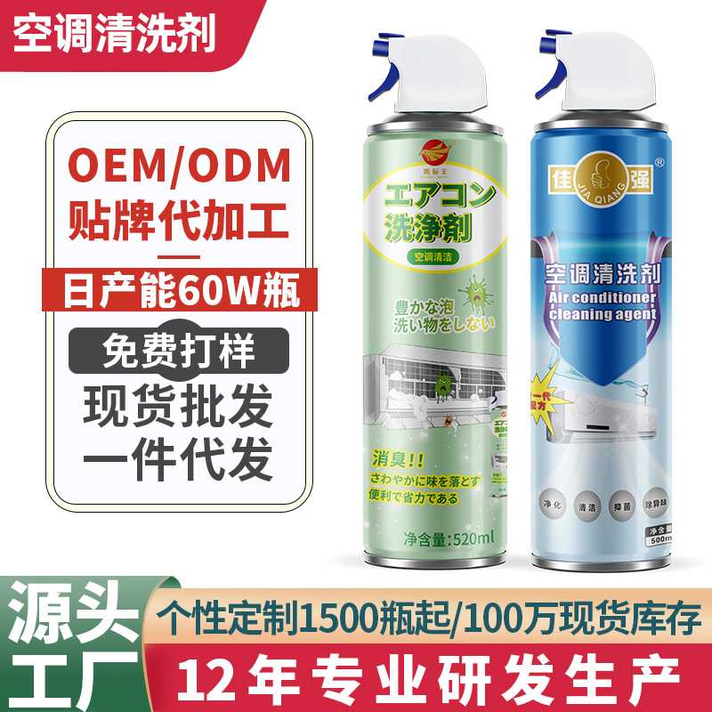 Оптовая продажа пенного очистителя для кондиционеров, без стирки, дезодорирующее средство для домашних кондиционеров